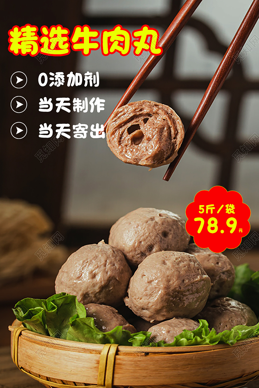 红黄色简约风美食牛肉丸主图直通车