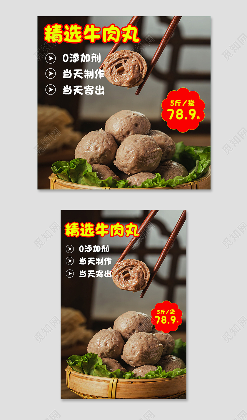 红黄色简约风美食牛肉丸主图直通车