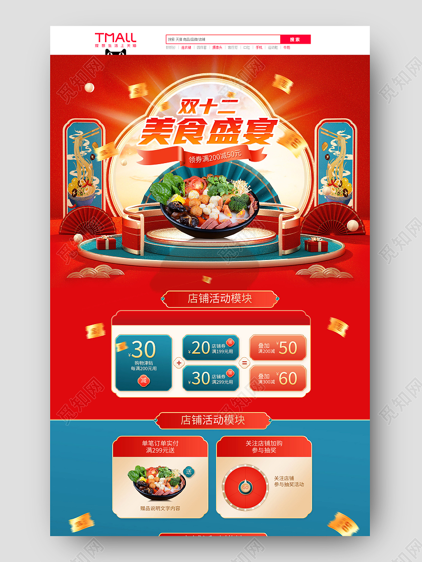 红色C4D双十二美食盛宴双十二食品首页C4D中国风首页双十双十二食品首页(c4d)