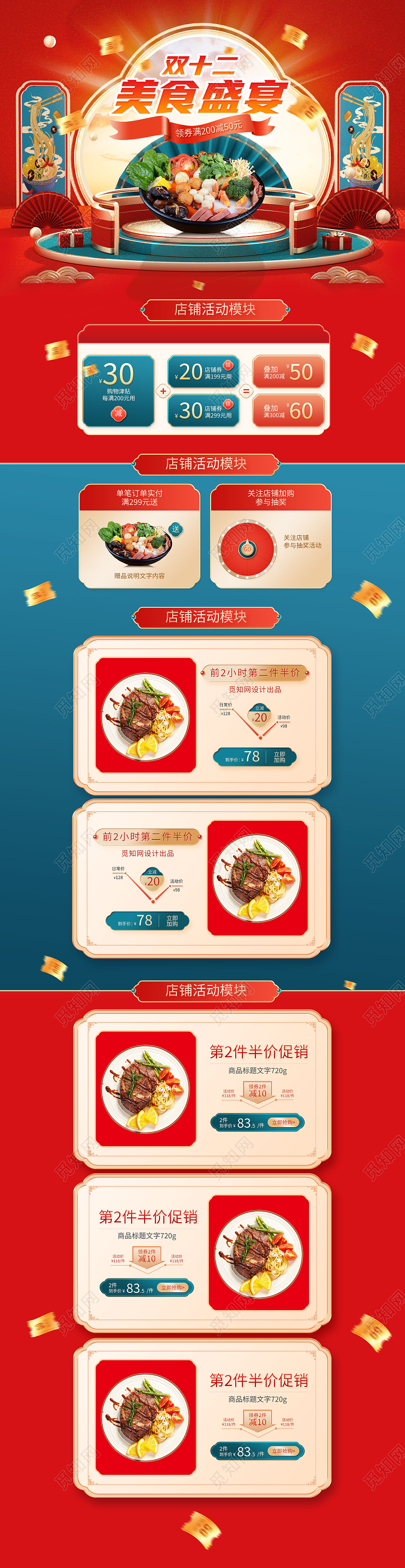 红色C4D双十二美食盛宴双十二食品首页C4D中国风首页双十双十二食品首页(c4d)