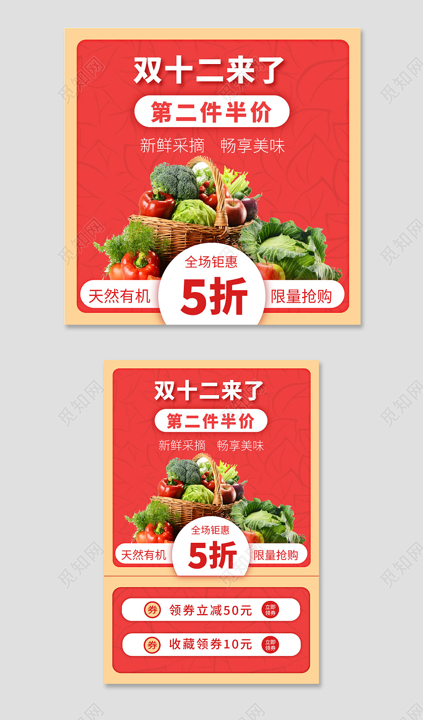 红色底框双十二食品类促销主图模版宣传单双十二食品类促销主图双十二食品主图(创意)