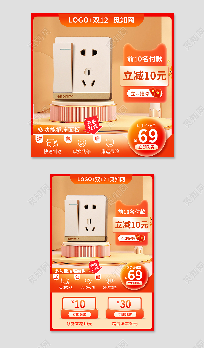 双十二双12插头插座家装家具装修主图psd双十二家装家具主图(c4d)