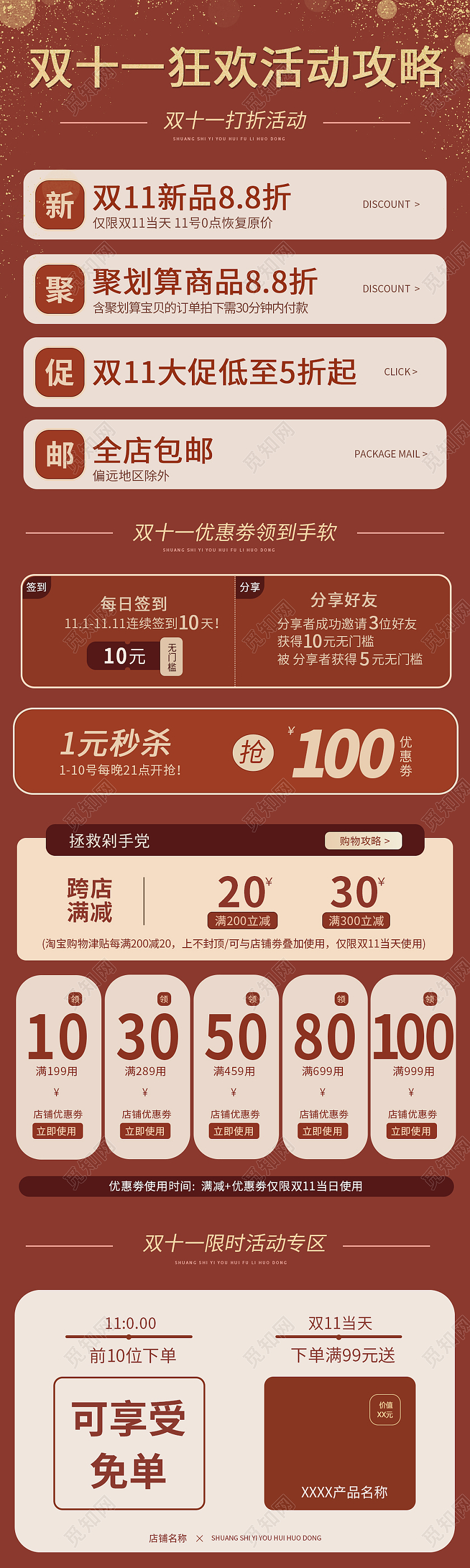 褐色平面风格电商淘宝天猫京东双十一关联详情页