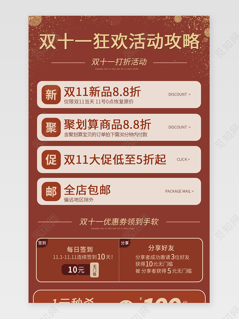 褐色平面风格电商淘宝天猫京东双十一关联详情页
