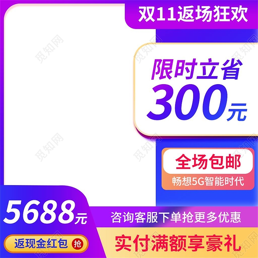 渐变色简约返场狂欢电商淘宝天猫京东双十一返场主图直通车