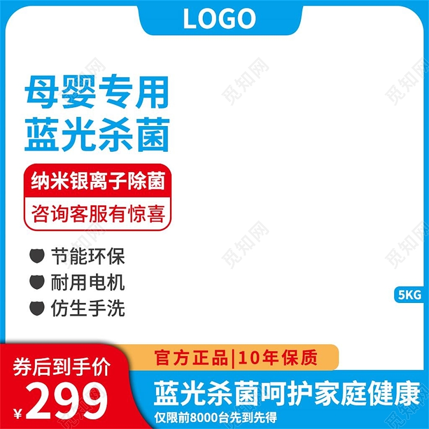 蓝色简约蓝光杀毒电商淘宝天猫京东母婴电器消毒器母婴主图直通车