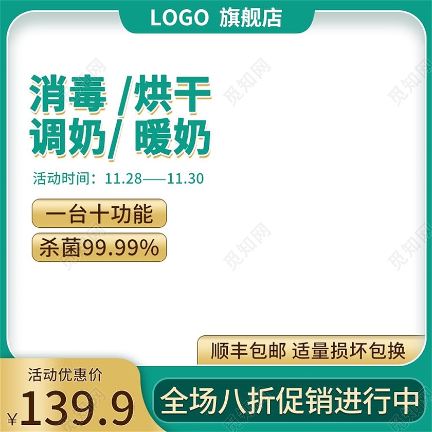 绿色简约消毒烘干调奶暖奶电商淘宝天猫京东电器消毒器母婴主图直通车