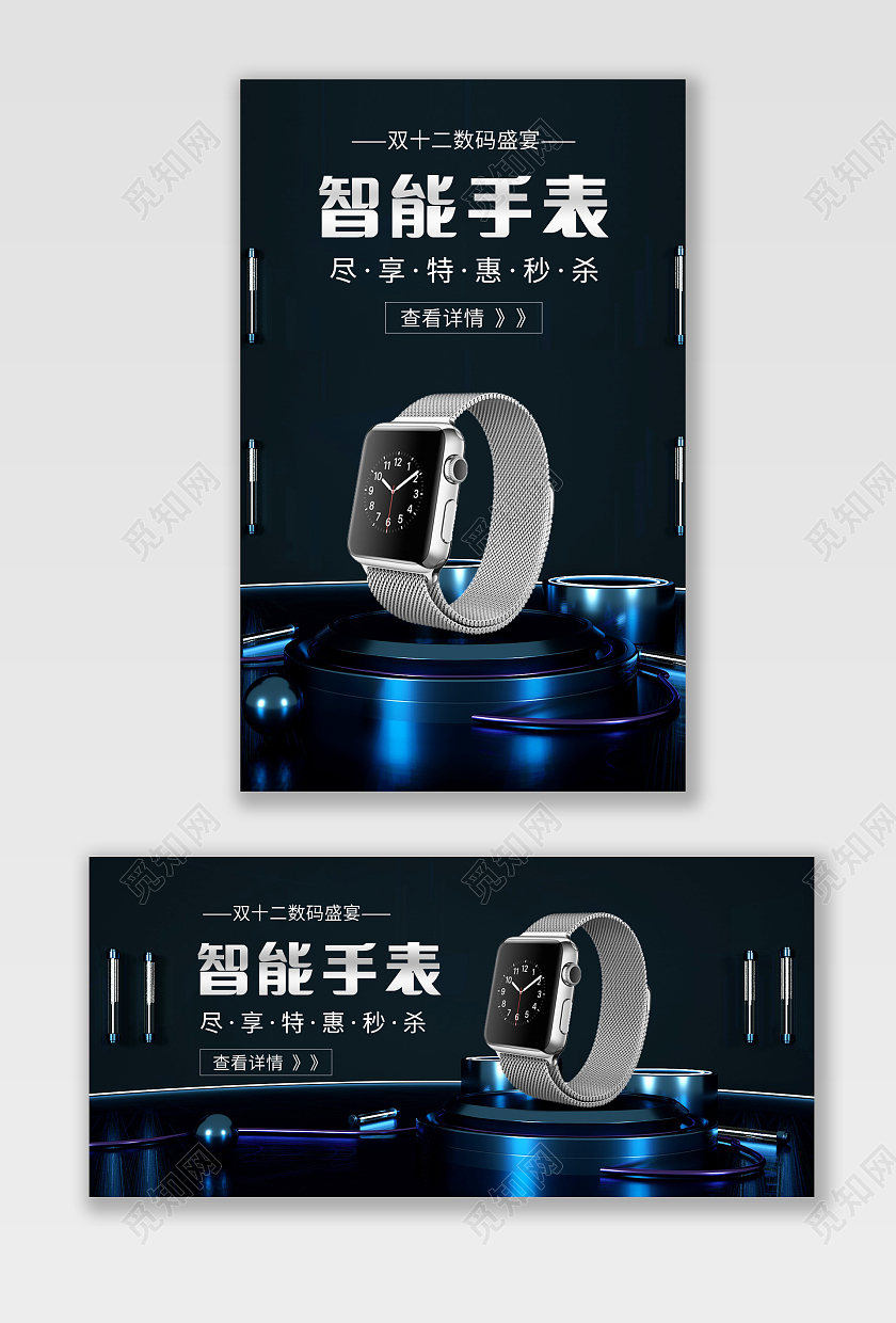 深蓝色C4D酷炫数码家电双十二手表海报banner双十二数码家电banner（C4D）