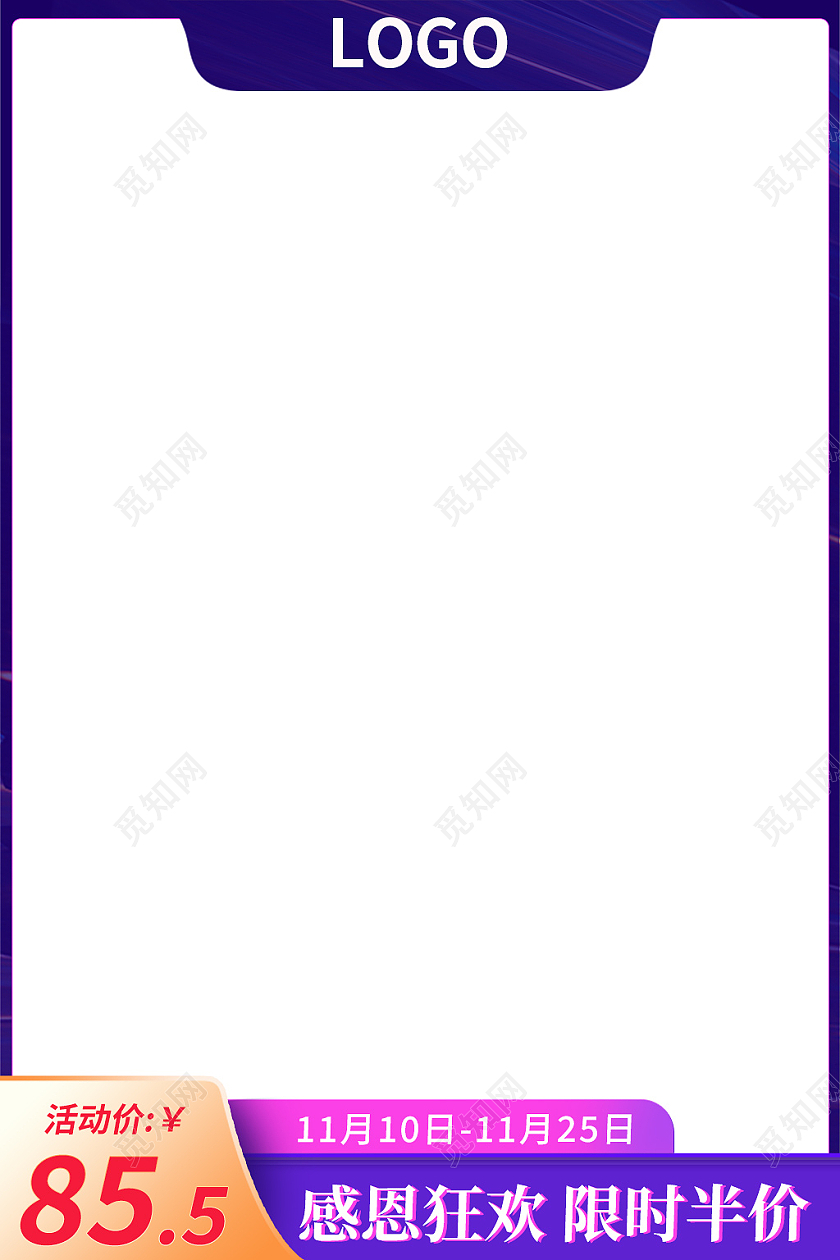 紫色简约风电商活动感恩节主图直通车