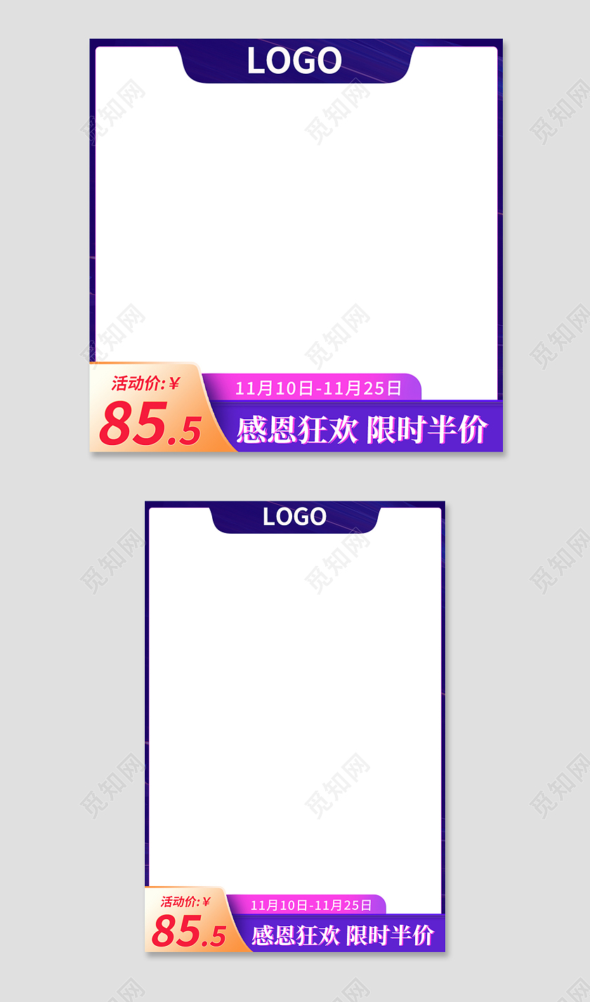 紫色简约风电商活动感恩节主图直通车