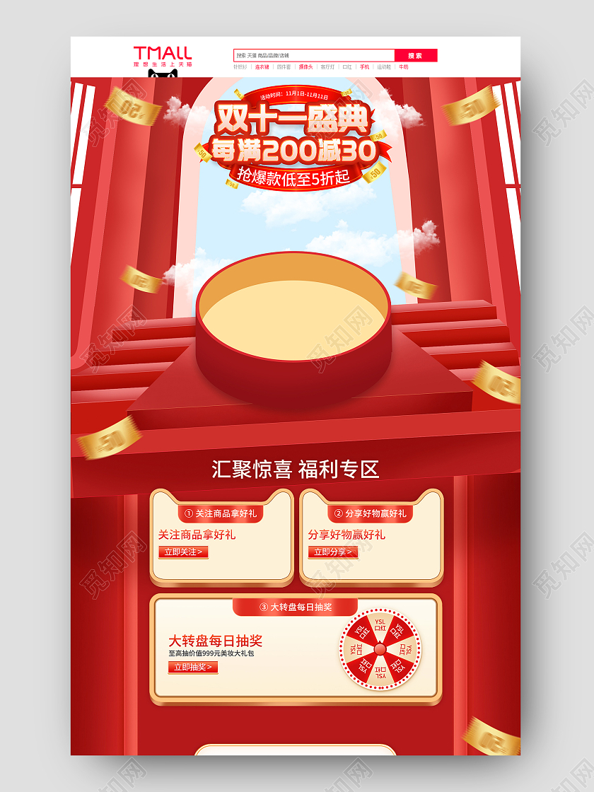 红色手绘c4d大气双十一狂欢盛典活动促销电商双十一首页