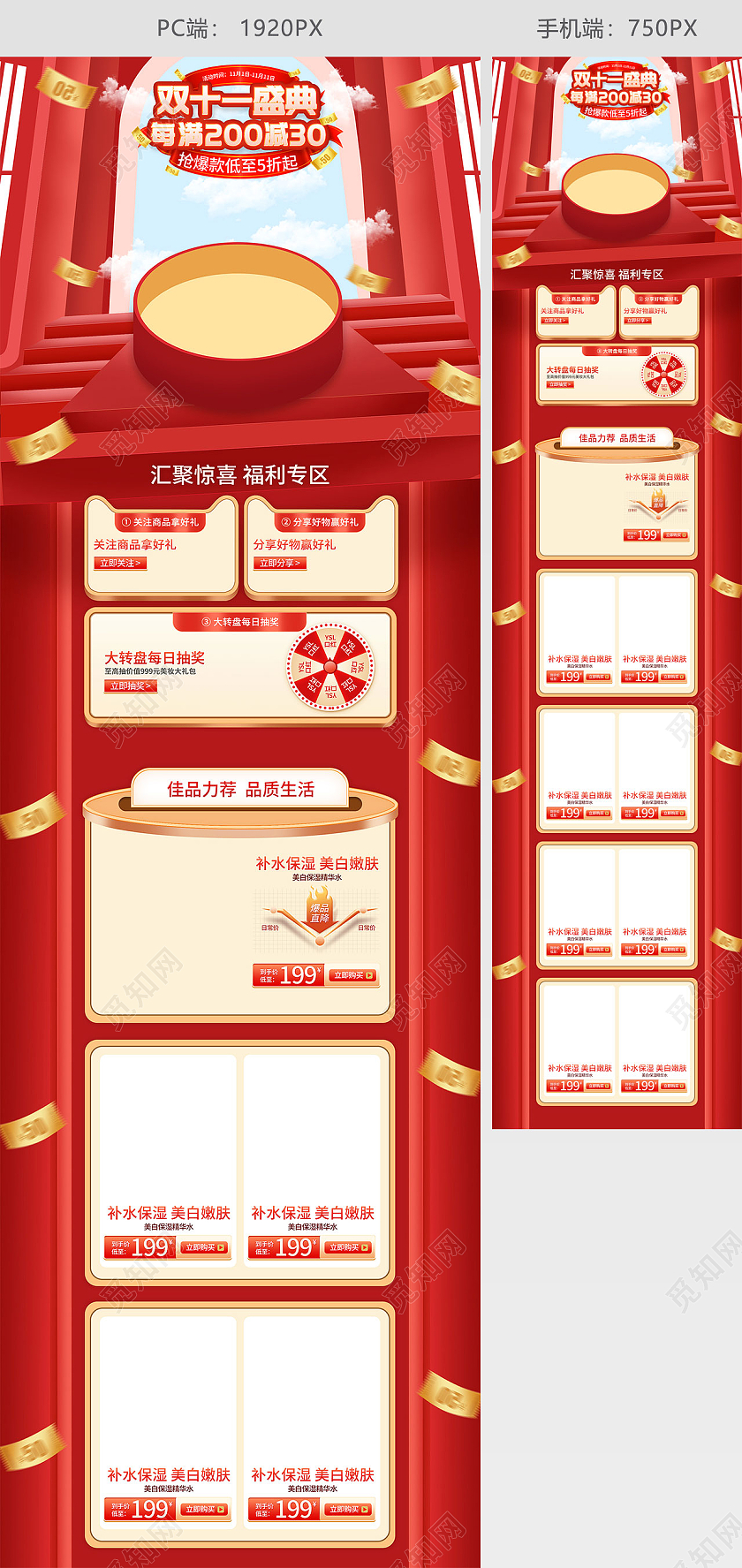 红色手绘c4d大气双十一狂欢盛典活动促销电商双十一首页
