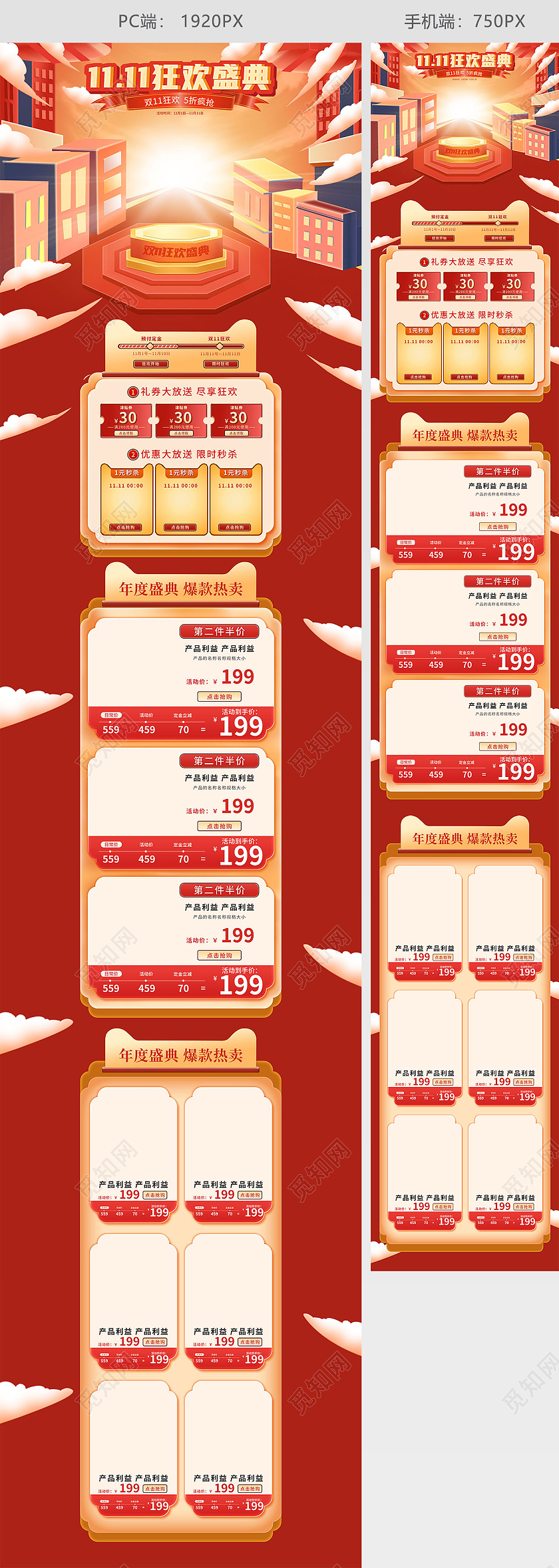 红色手绘卡通双十一狂欢盛典活动促销电商首页双十一首页