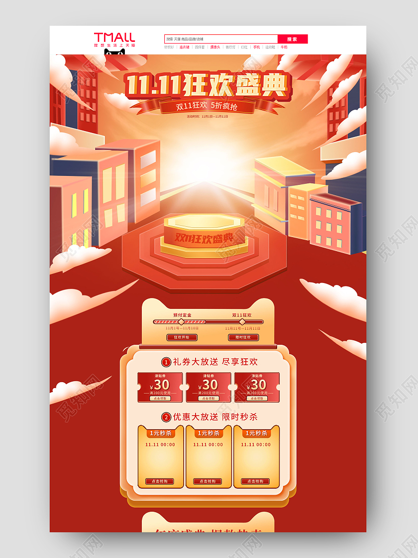 红色手绘卡通双十一狂欢盛典活动促销电商首页双十一首页