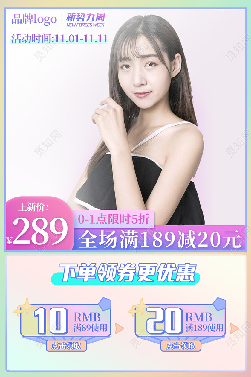 电商紫色酸性淘宝天猫女装秋冬新势力周主图直通车模板