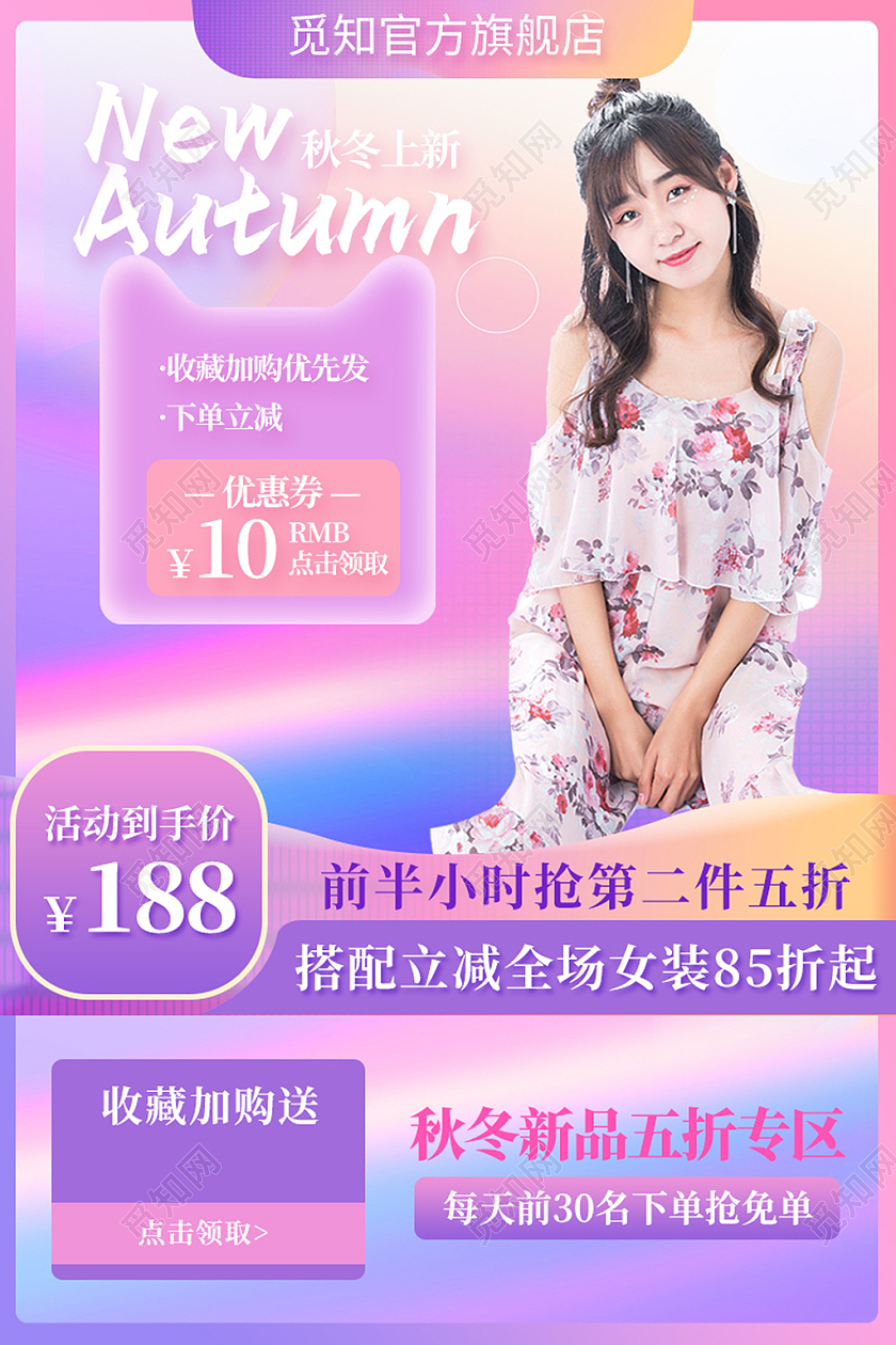 电商紫色淘宝天猫秋冬上新女装秋冬新势力周主图直通车