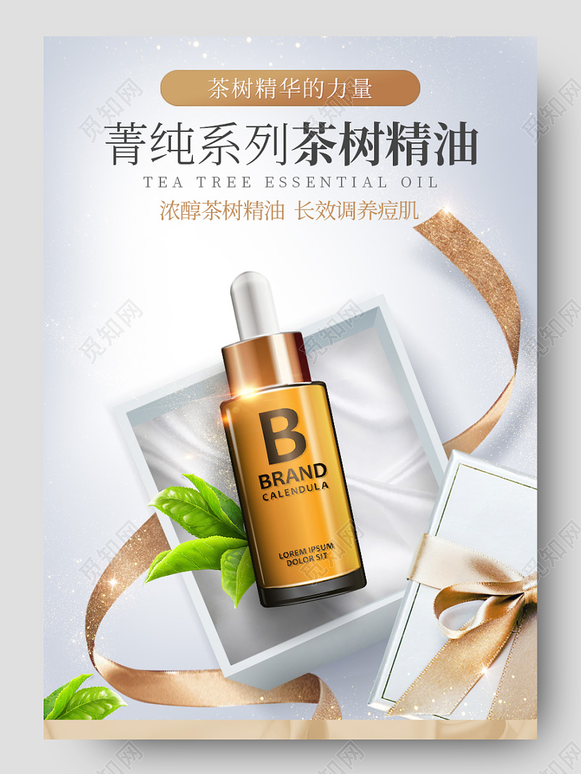 金色美容美妆化妆品护肤精油精华详情双十二化妆品详情页（简约）