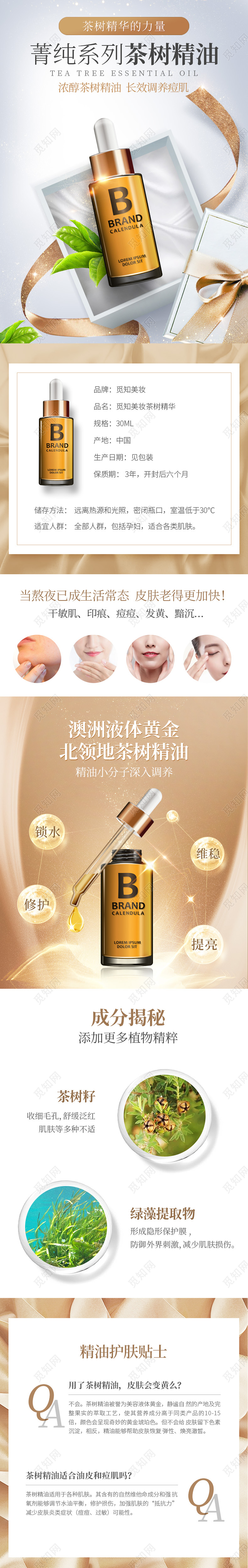 金色美容美妆化妆品护肤精油精华详情双十二化妆品详情页（简约）