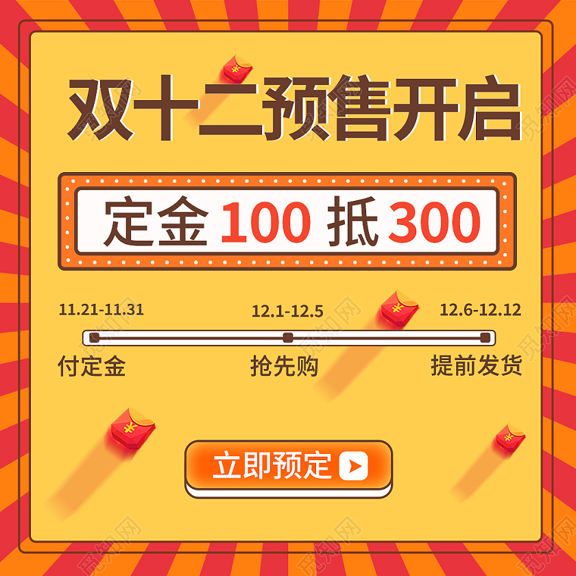 红黄色简约风双十二双12活动通知主图直通车