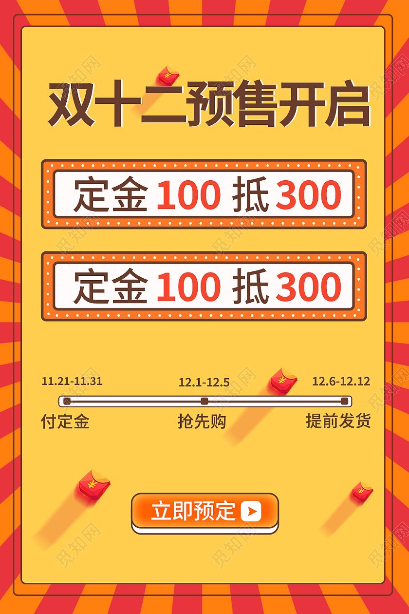 红黄色简约风双十二双12活动通知主图直通车