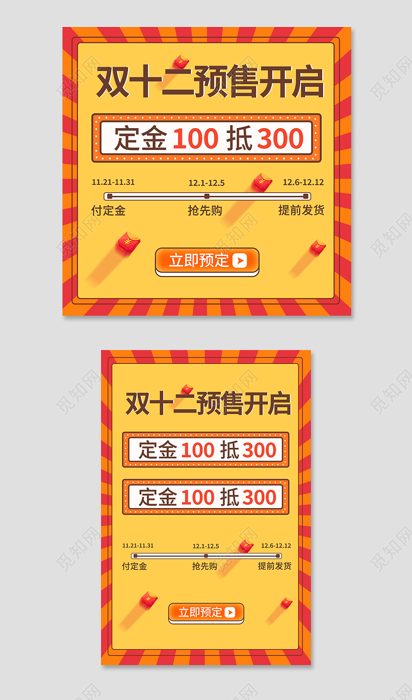 红黄色简约风双十二双12活动通知主图直通车