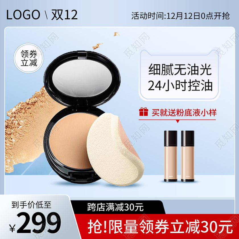 双十二双12化妆品护肤品粉饼粉底液主图psd淘宝双十二活动