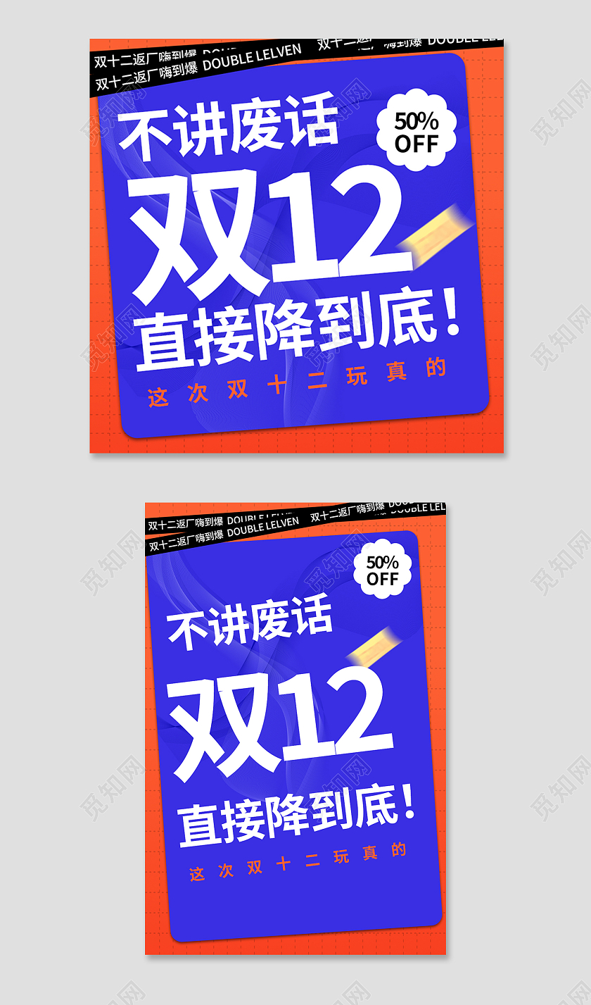 橙色创意双十二双12活动通知主图直通车