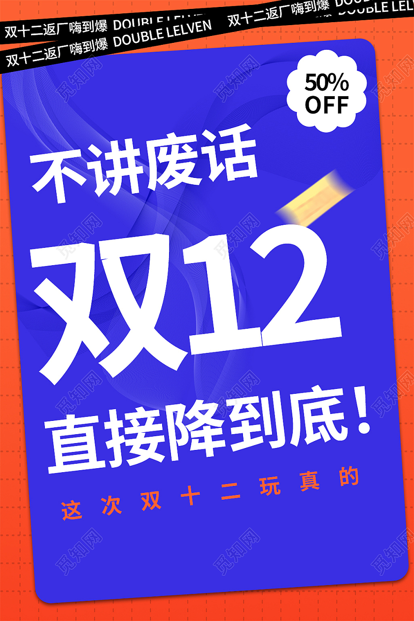 橙色创意双十二双12活动通知主图直通车
