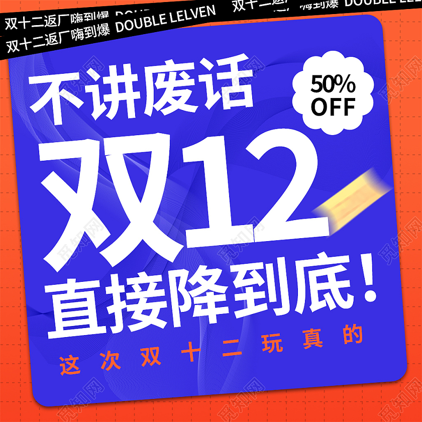 橙色创意双十二双12活动通知主图直通车