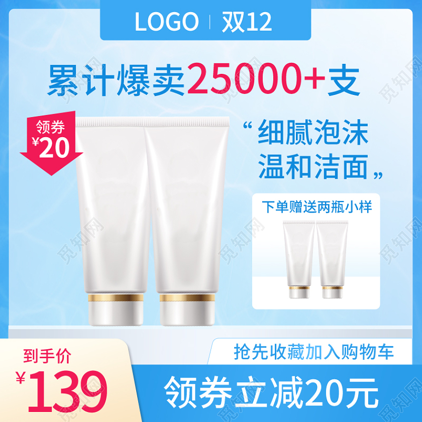 双十二双12洗面奶洁面乳护肤品化妆品主图psd淘宝双十二活动