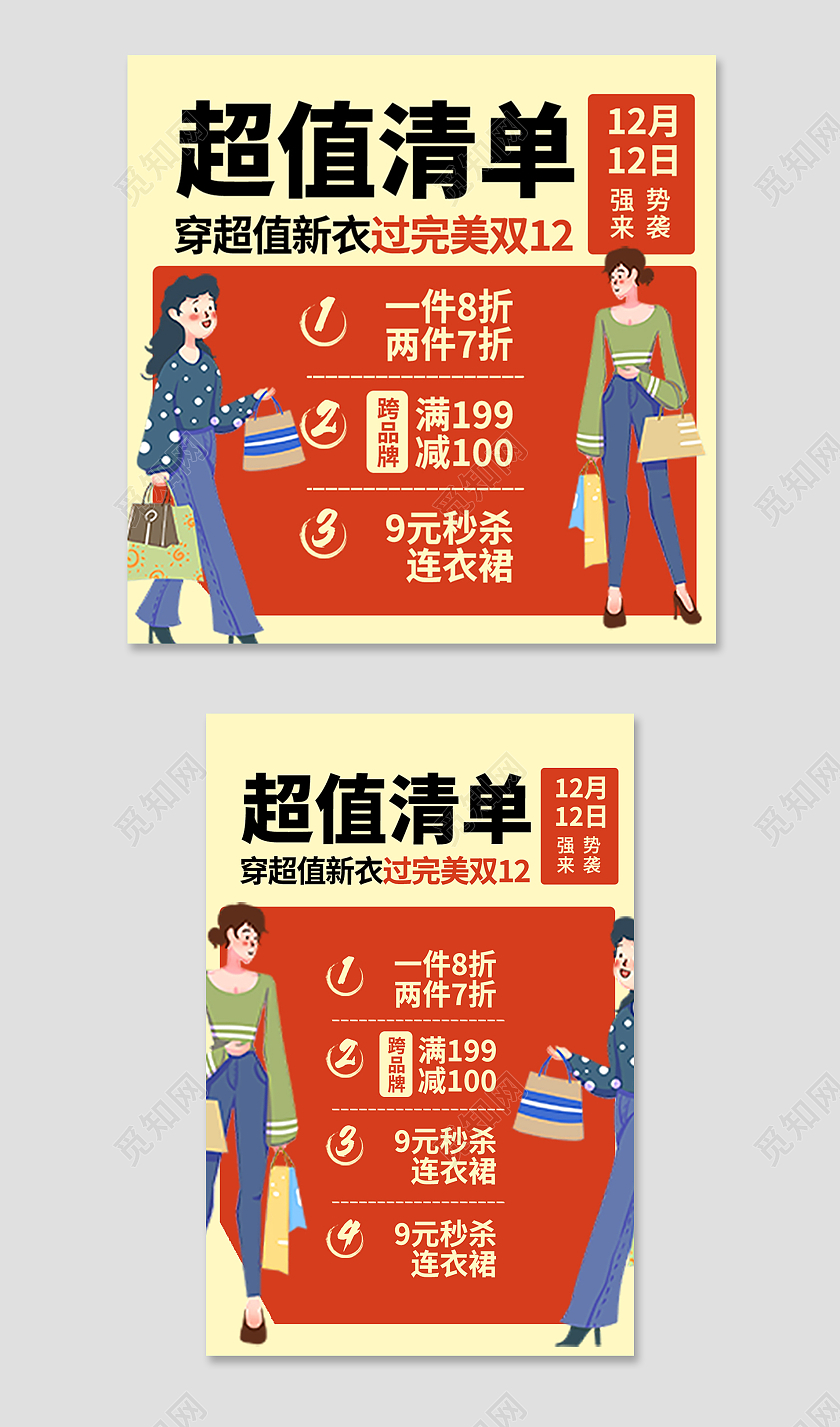 红黄色卡通风双十二双12活动通知主图直通车