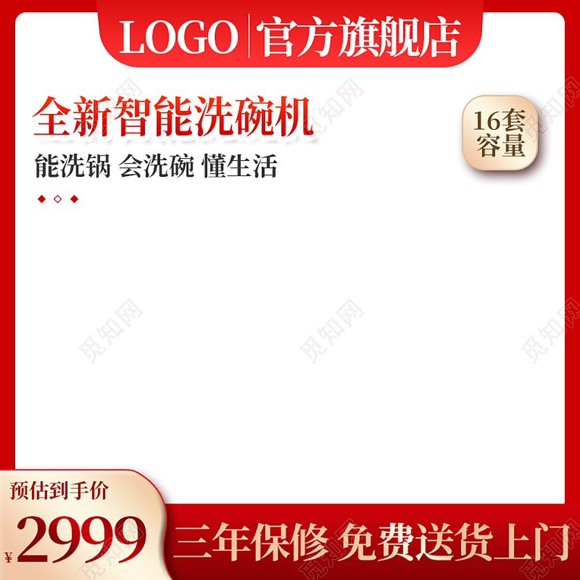 电商红色淘宝天猫电器家电洗碗机主图直通车模板