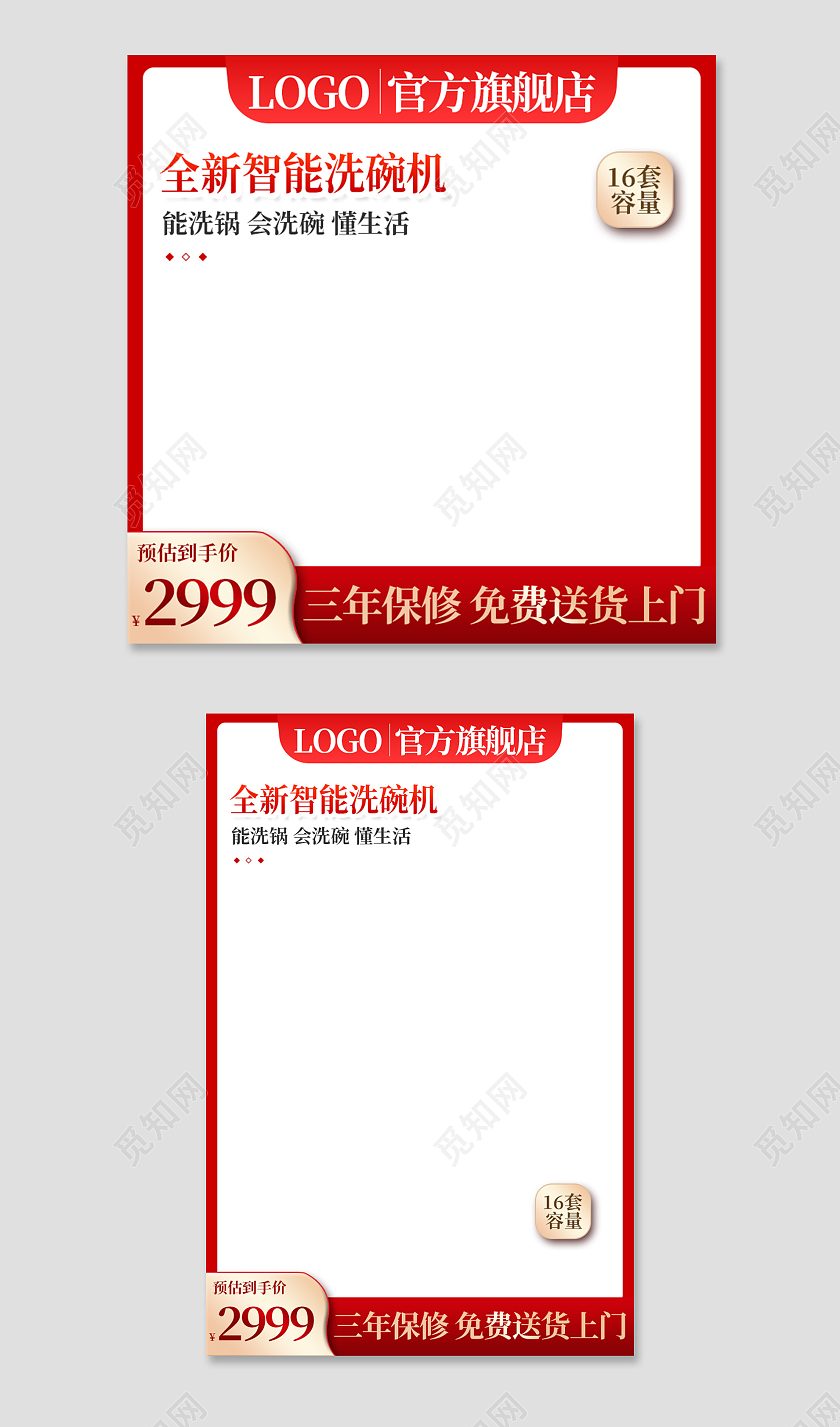 电商红色淘宝天猫电器家电洗碗机主图直通车模板