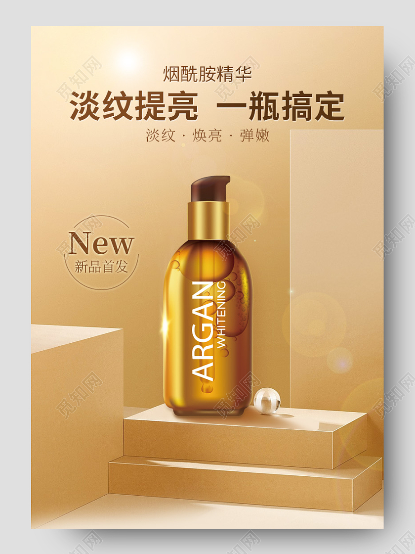 C4D化妆品美容美妆精华化妆品详情双十二化妆品详情页（C4D）