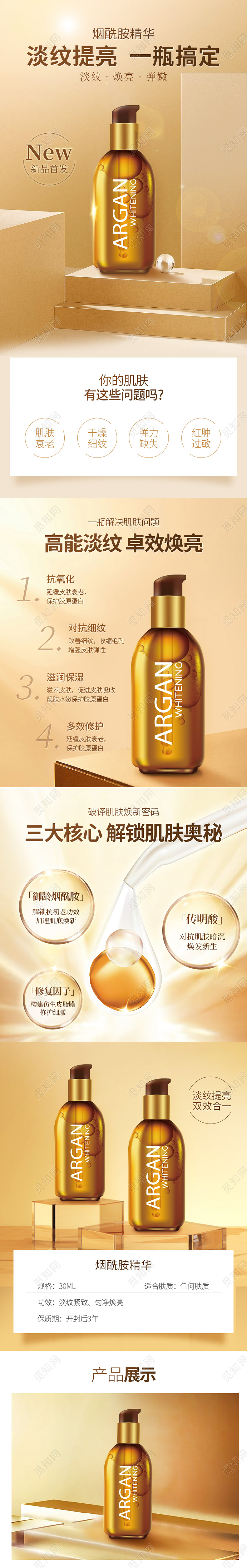 C4D化妆品美容美妆精华化妆品详情双十二化妆品详情页（C4D）