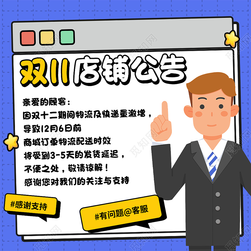 黄蓝色卡通风双十二双12物流通知主图直通车