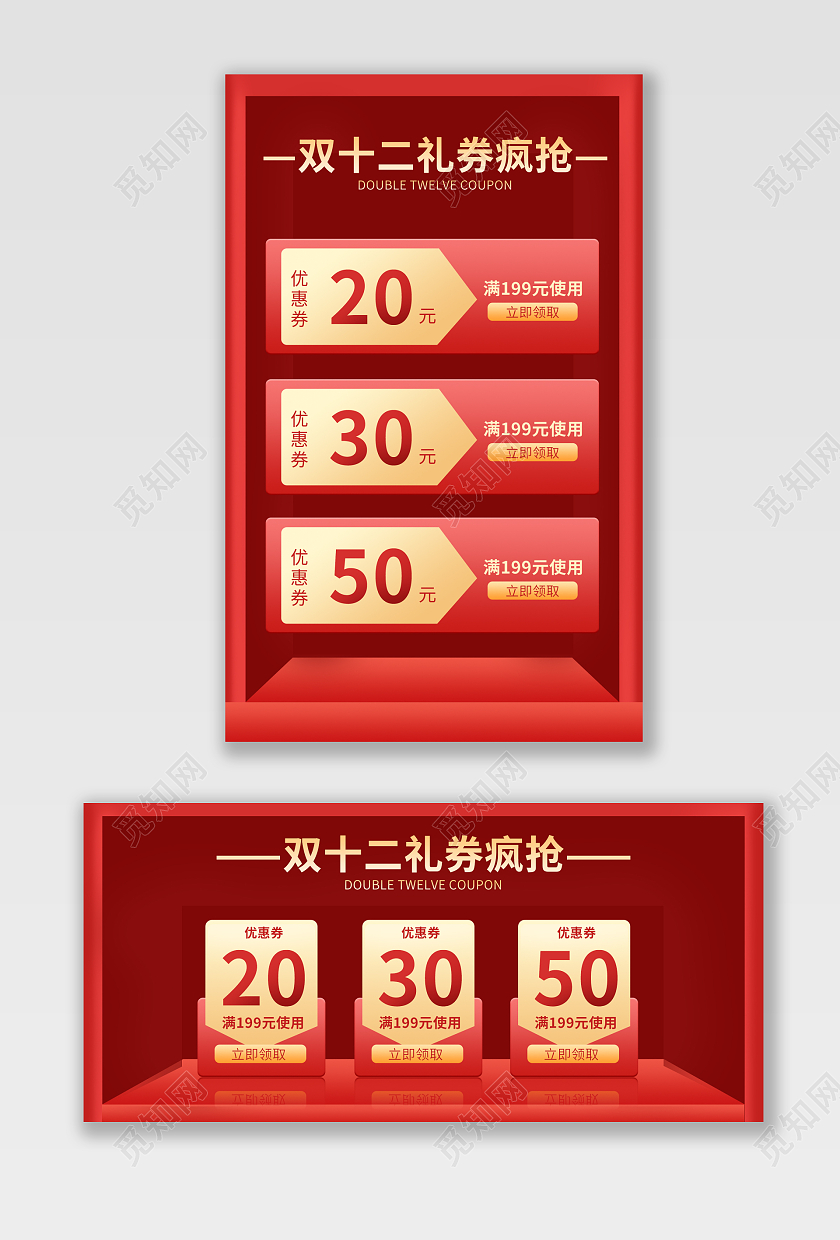 红色立体双十二扁平风活动天猫优惠券海报淘宝淘宝双十二banner（优惠券）