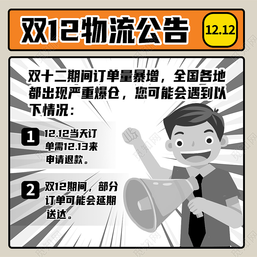 橙色漫画风双十二双12物流通知主图直通车