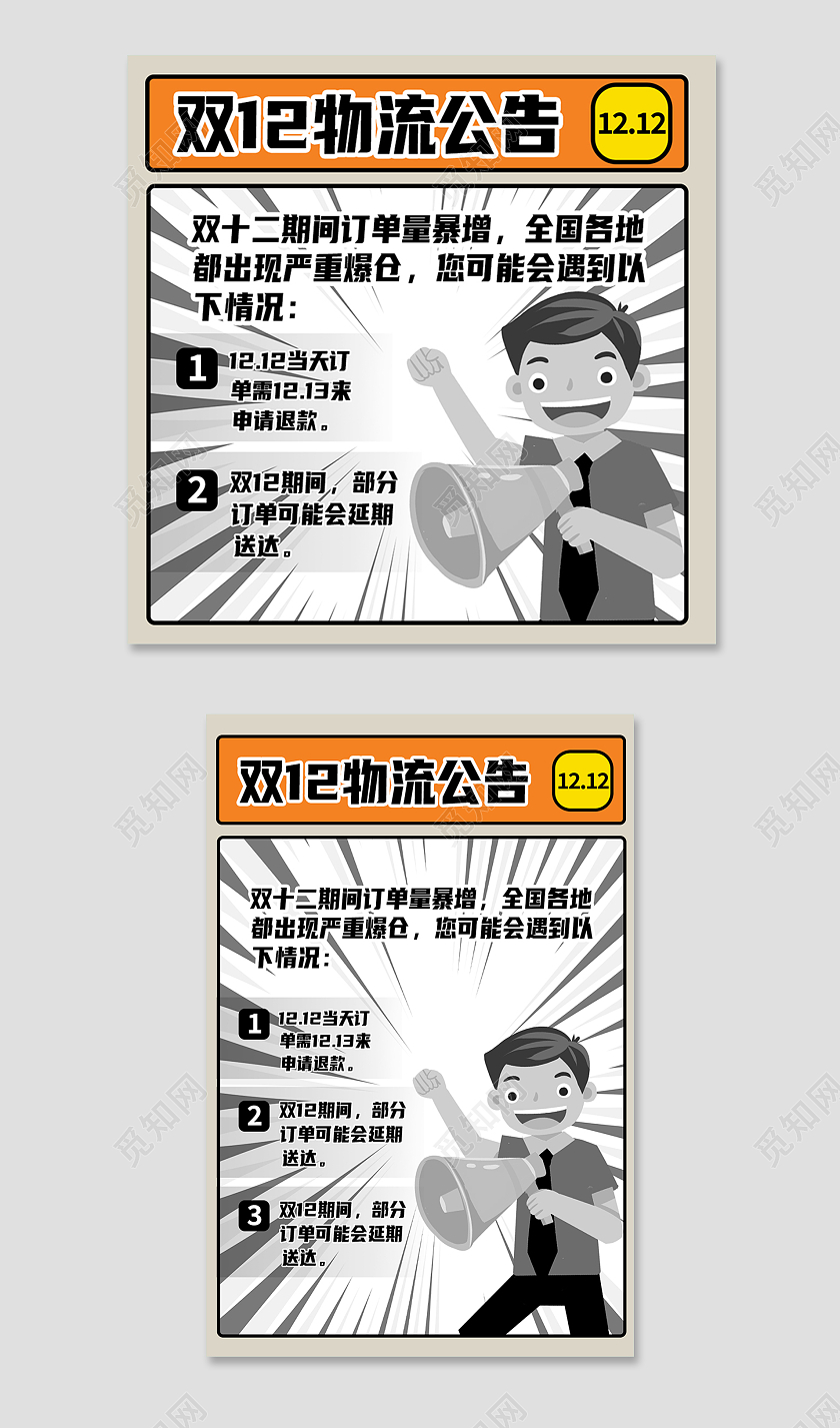 橙色漫画风双十二双12物流通知主图直通车