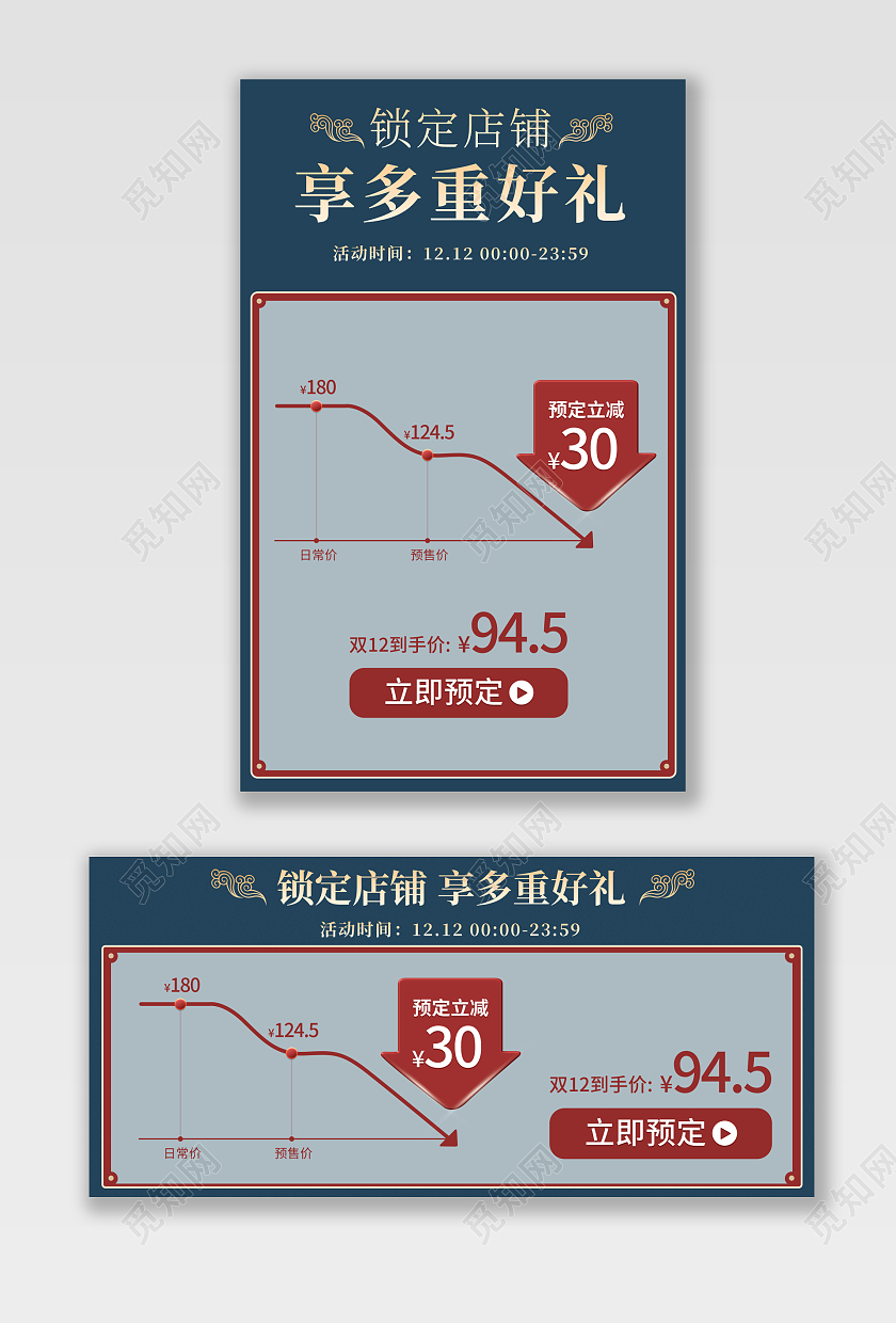 深蓝色国潮简约双十二活动天猫价格曲线海报淘宝双十二banner（价格曲线）