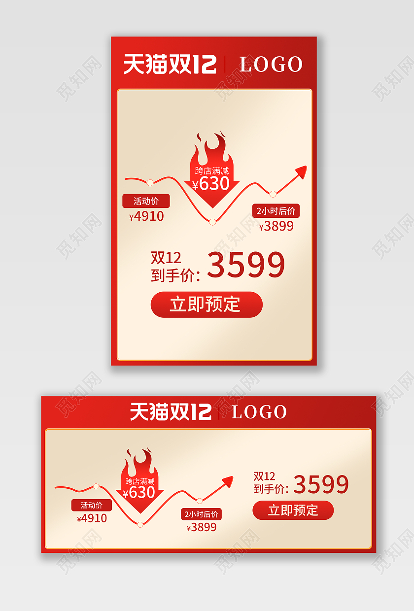 红色活动双十二价格曲线天猫活动海报banner淘宝双十二banner（价格曲线）