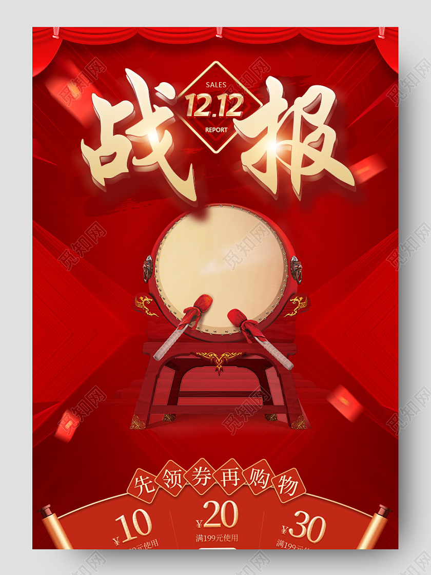 双十二战报详情页 古典复古红色风格