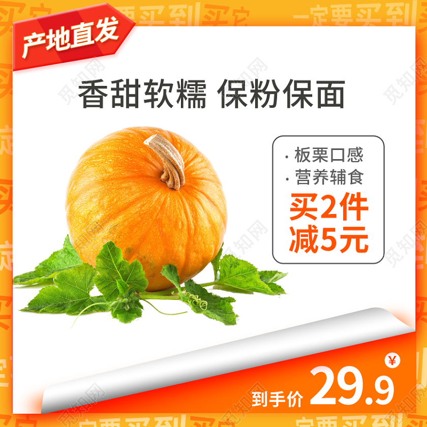 双十二双12食品美食食物果蔬水果主图psd双十二食品主图(创意)