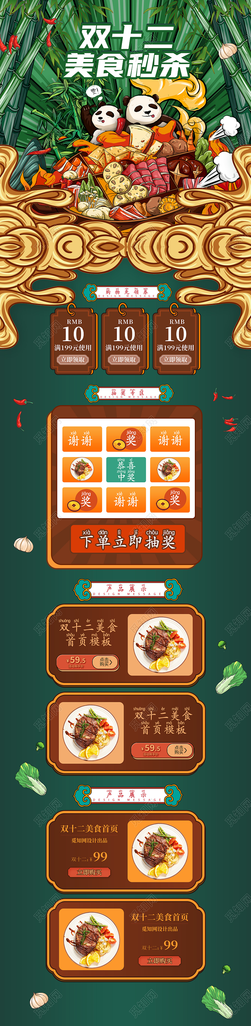 绿色手绘插画双十二美食秒杀双十二食品首页插画双十二食品首页(插画)