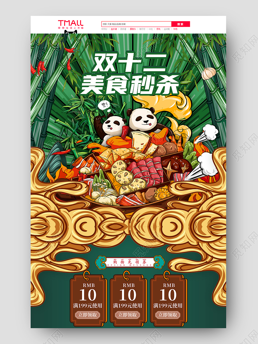 绿色手绘插画双十二美食秒杀双十二食品首页插画双十二食品首页(插画)