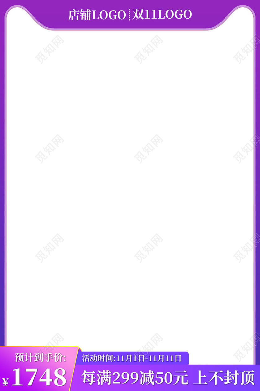 电商紫色淘宝天猫购物狂欢节双十一主图直通车