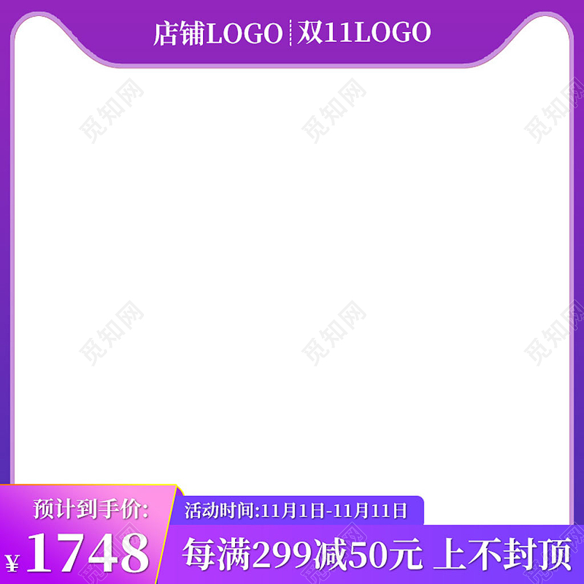 电商紫色淘宝天猫购物狂欢节双十一主图直通车