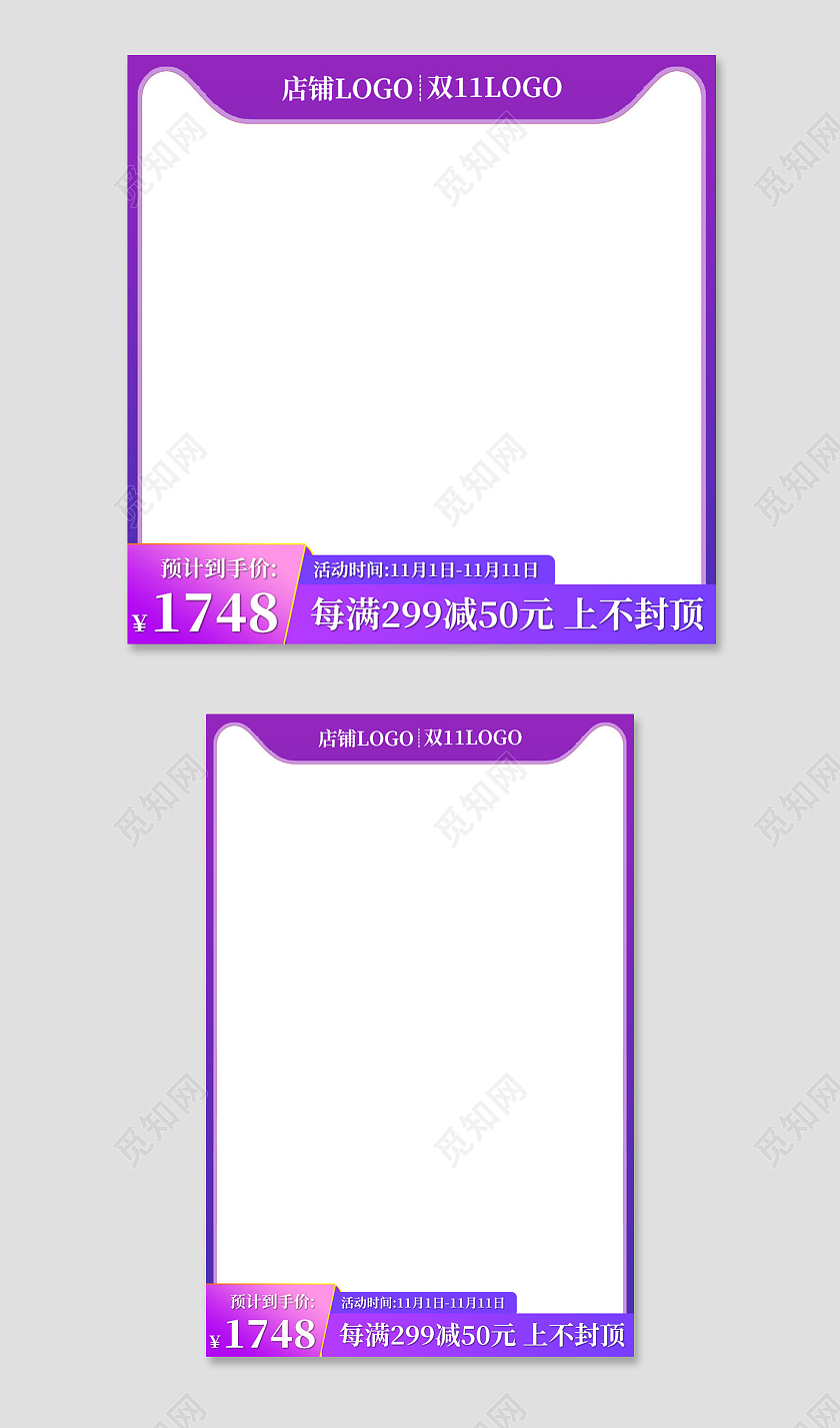 电商紫色淘宝天猫购物狂欢节双十一主图直通车