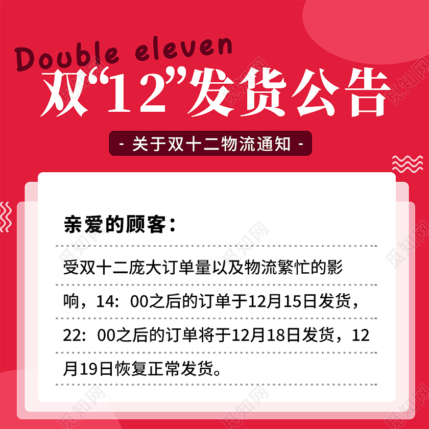 红色简约风双十二双12物流通知主图直通车