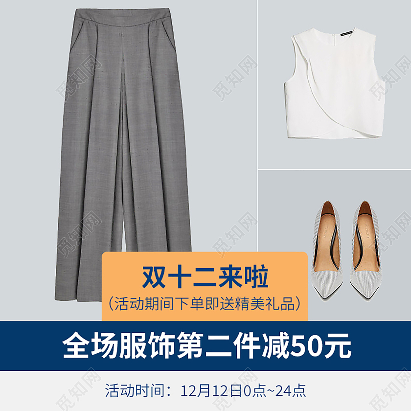 灰色淘宝双十二服饰主图直通车电商淘宝天猫京东淘宝双十二服饰主图（拼图）